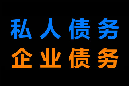 商丘市前进派出所员工欠款处理方法